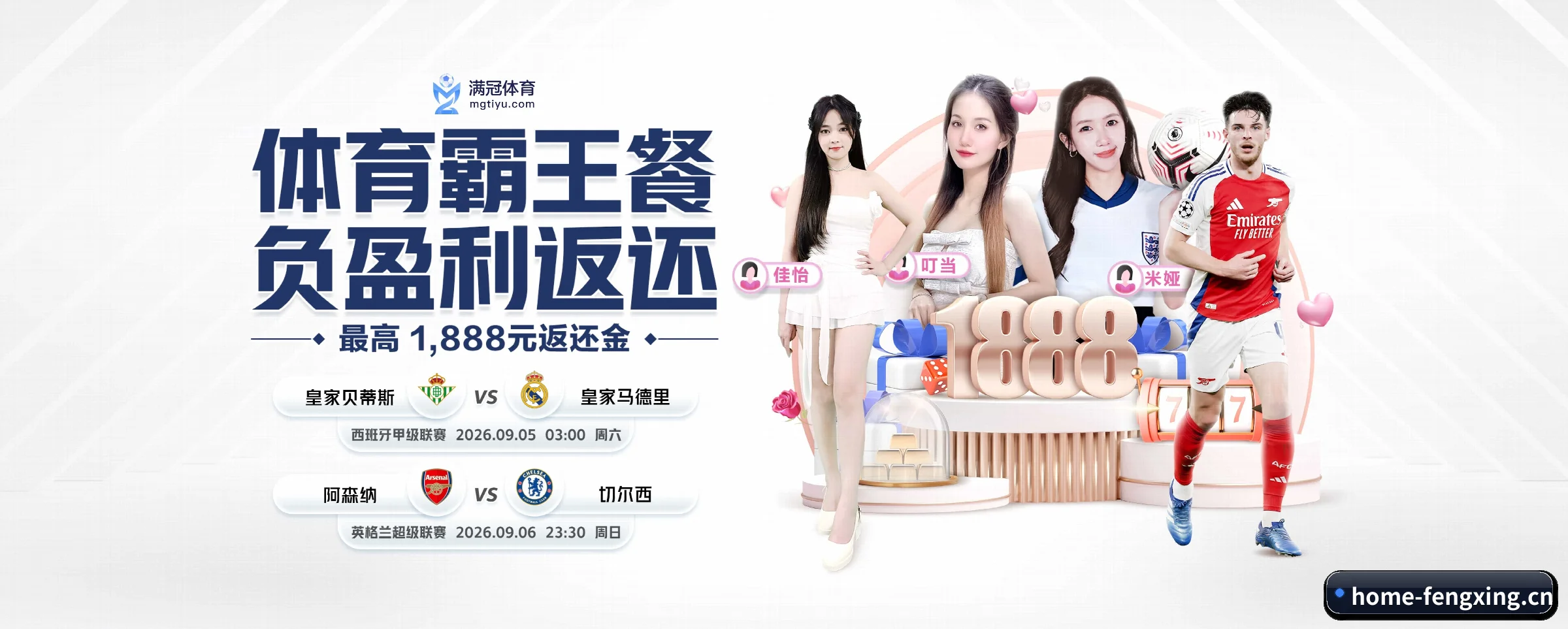 风行体育 APP 界面